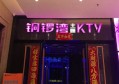 杭州西湖区双浦镇附近ktv招聘包厢陪唱,领班直聘的